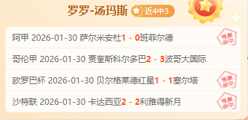 阿联酋超伊,蒂哈德客战,分析,立博体育官网,立博体育平台,立博体育链接,立博体育官方