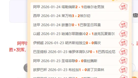 赫塔菲对毕尔巴比赛预测及半全场比分分析